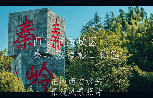中国陕西西安秦岭北麓山脉路标景观电影风格