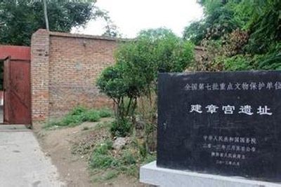建章宫遗址