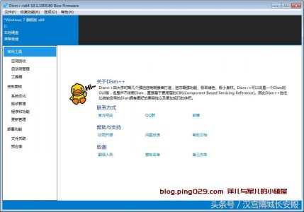 用Dism++简单打造属于自己专用的windows10 64位系统盘 win10镜像