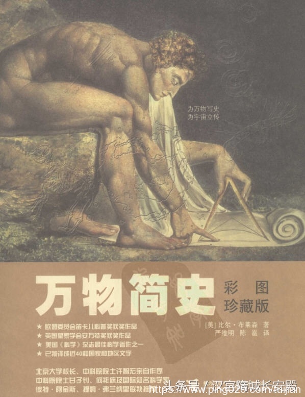 电子书推荐：《万物简史 珍藏版》回溯科学史上伟大与奇妙的时刻