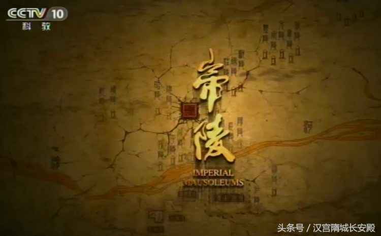 纪录片推荐：《帝陵》—西汉《帝陵》深刻解读历史、后世继承传颂