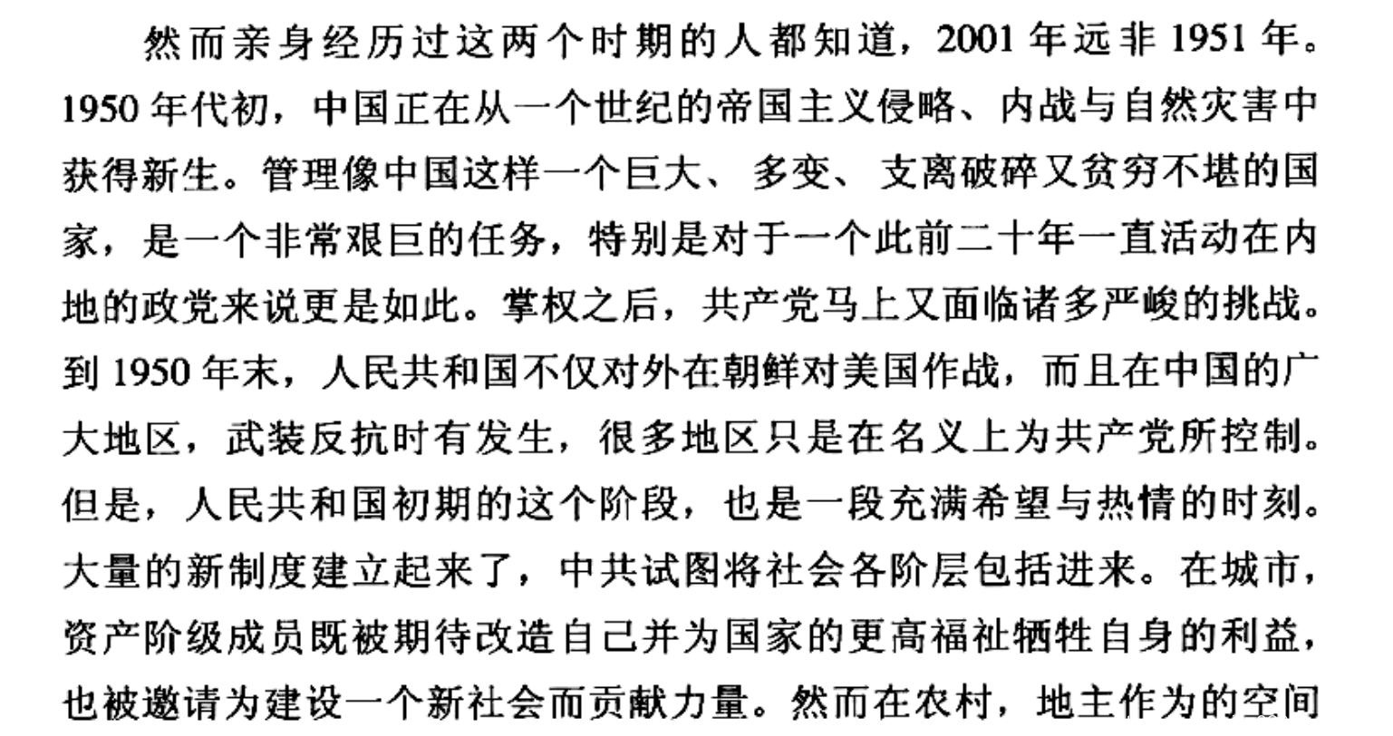 历史书推荐:《胜利的困境:中华人民共和国的最初岁月》插图3 每天推荐一本历史书:《胜利的困境:中华人民共和国的最初岁月》