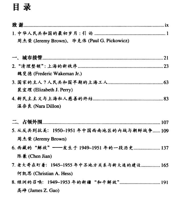 历史书推荐:《胜利的困境:中华人民共和国的最初岁月》插图2 每天推荐一本历史书:《胜利的困境:中华人民共和国的最初岁月》
