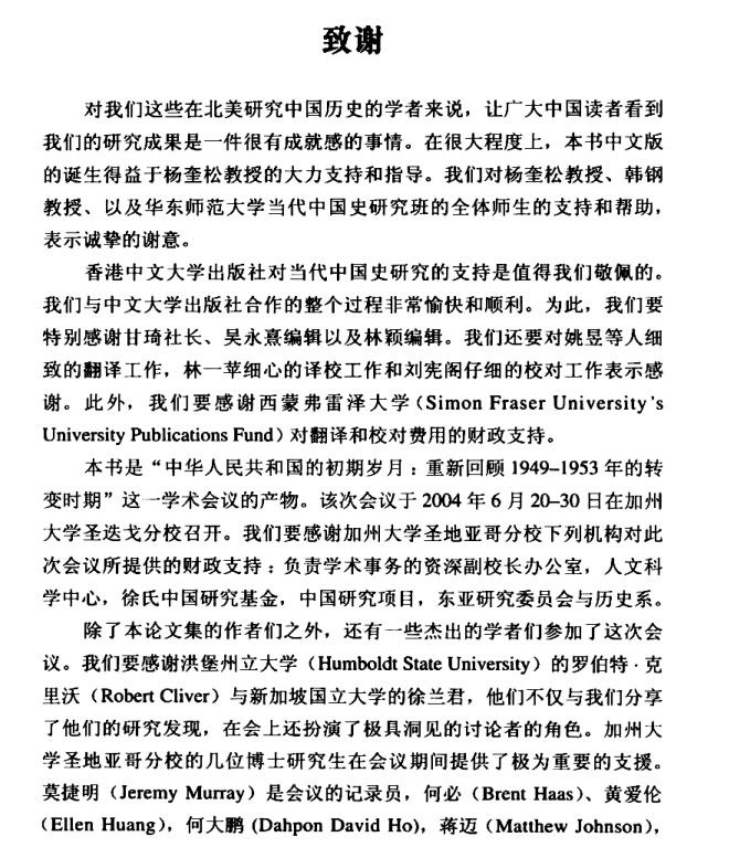 历史书推荐:《胜利的困境:中华人民共和国的最初岁月》插图1 每天推荐一本历史书:《胜利的困境:中华人民共和国的最初岁月》