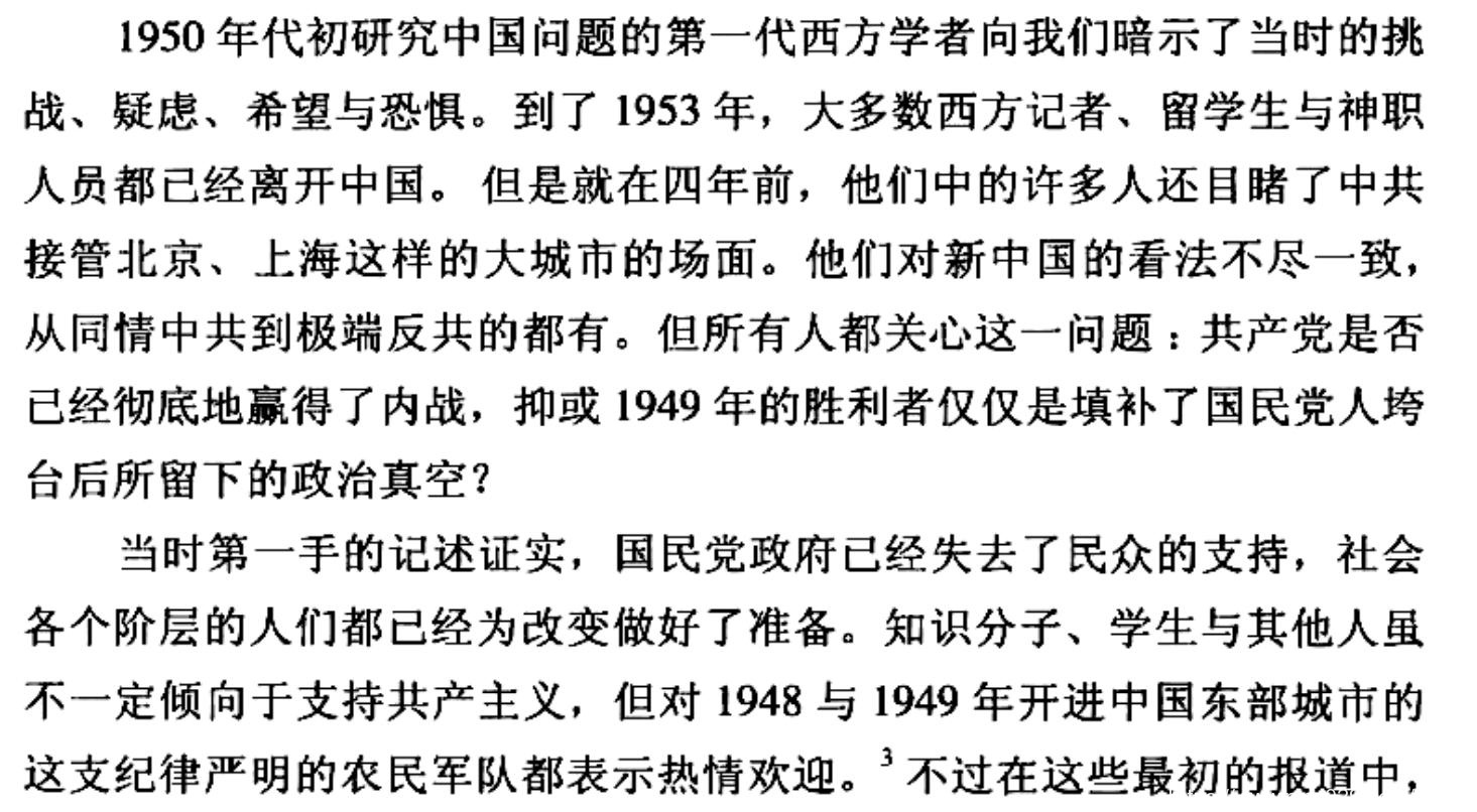 历史书推荐:《胜利的困境:中华人民共和国的最初岁月》插图4 每天推荐一本历史书:《胜利的困境:中华人民共和国的最初岁月》