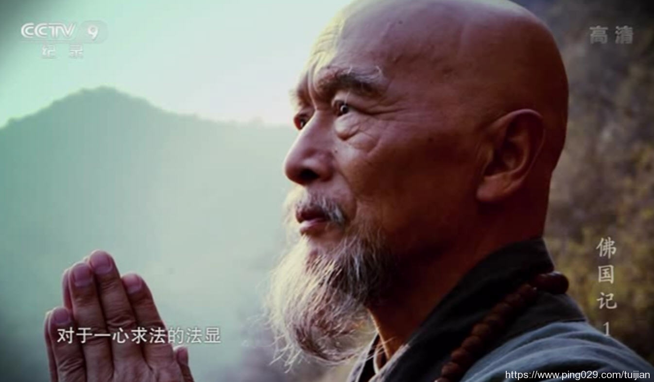 纪录片推荐:《佛国记——法显西行》中国纪录片里程中不可多得的一部佳作插图2 每天推荐一部纪录片:佛国记——法显西行