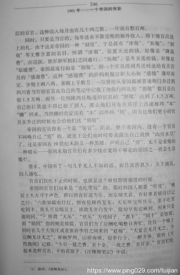 历史书推荐:《1901年 一个帝国的背影》一本详述义和团运动的历史书插图3 每天推荐一本历史书:《1901年 一个帝国的背影》
