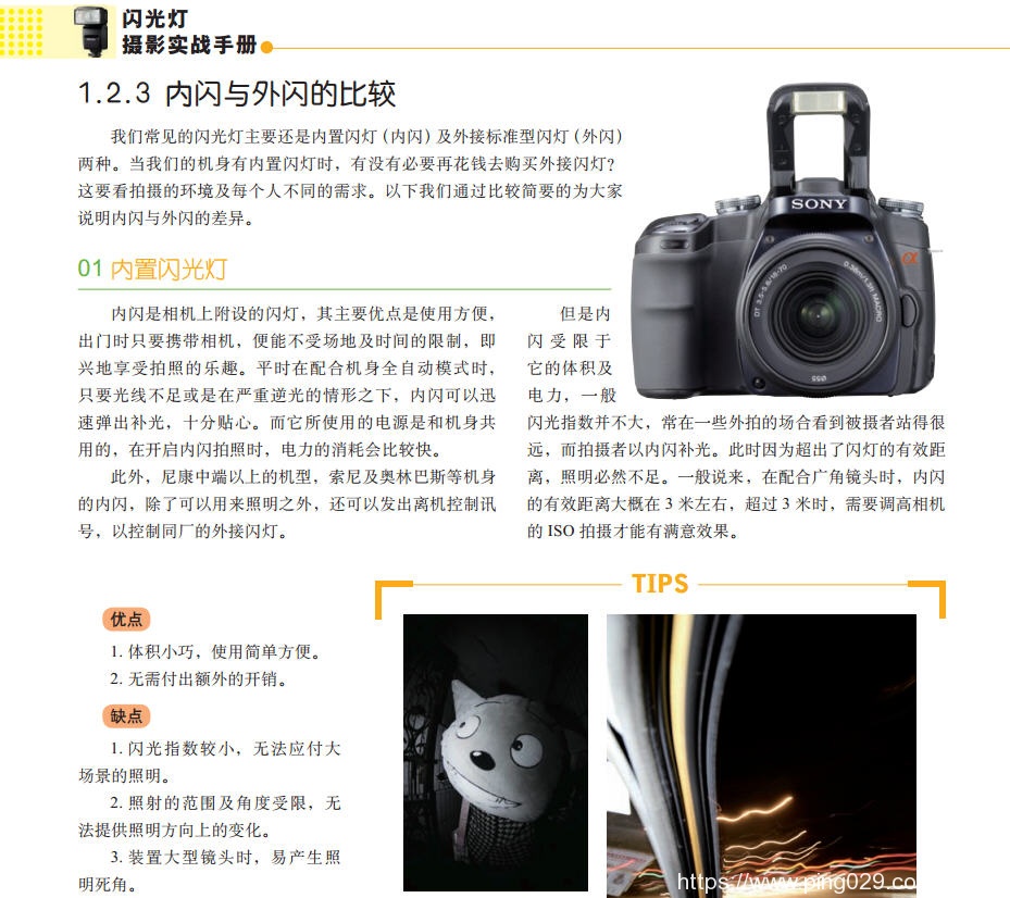 摄影书推荐:《数码单反闪光灯摄影实战手册》从外接闪光灯的选购和基本应用入手插图2 每天推荐一本摄影书:《数码单反闪光灯摄影实战手册》