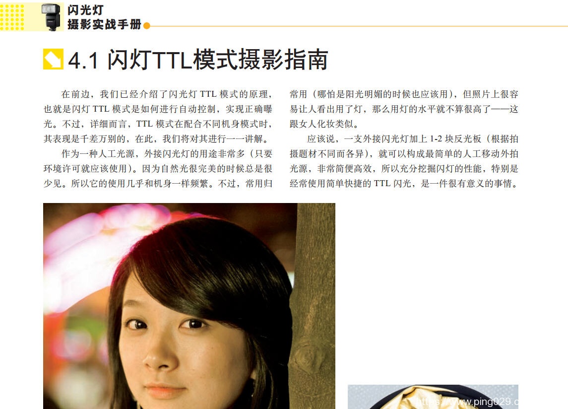 摄影书推荐:《数码单反闪光灯摄影实战手册》从外接闪光灯的选购和基本应用入手插图4 每天推荐一本摄影书:《数码单反闪光灯摄影实战手册》