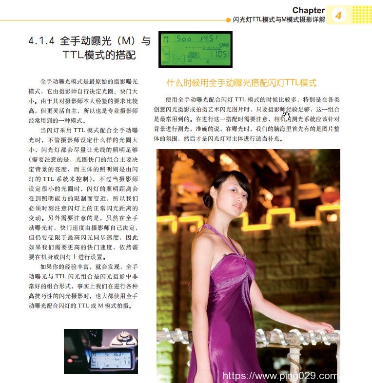 摄影书推荐:《数码单反闪光灯摄影实战手册》从外接闪光灯的选购和基本应用入手插图5 每天推荐一本摄影书:《数码单反闪光灯摄影实战手册》