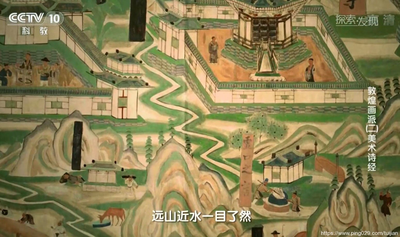 纪录片推荐:《敦煌画派》呈现了中国绘画技法与风格的千年流变插图4 每天推荐一部纪录片:《敦煌画派》