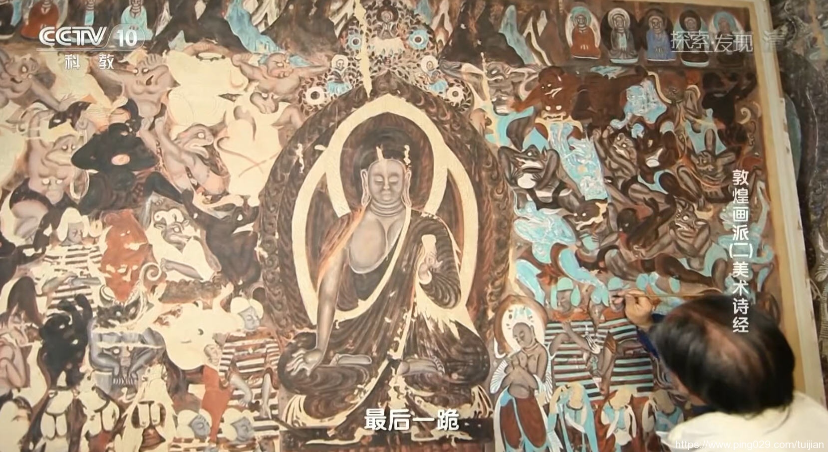 纪录片推荐:《敦煌画派》呈现了中国绘画技法与风格的千年流变插图6 每天推荐一部纪录片:《敦煌画派》