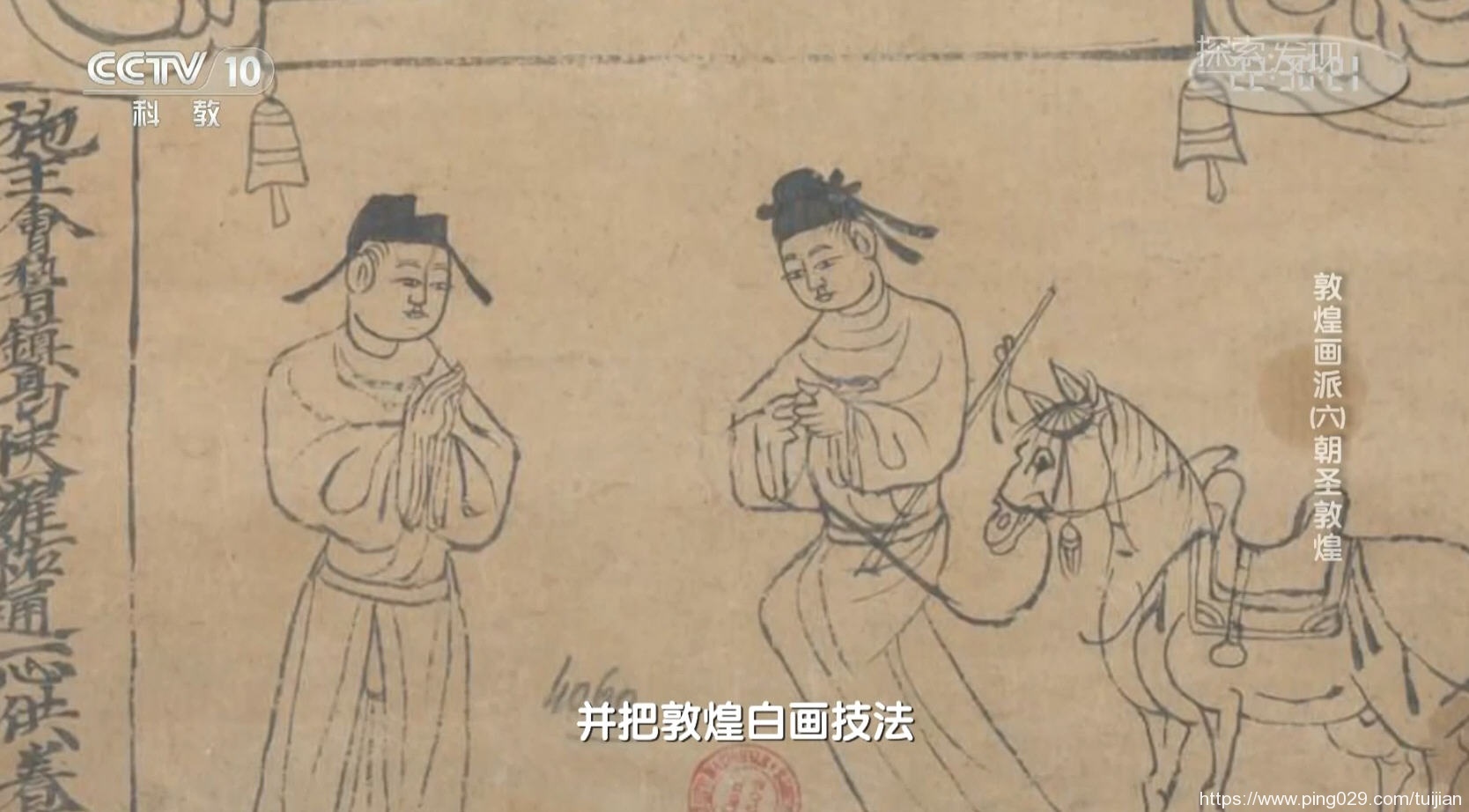 纪录片推荐:《敦煌画派》呈现了中国绘画技法与风格的千年流变插图13 每天推荐一部纪录片:《敦煌画派》