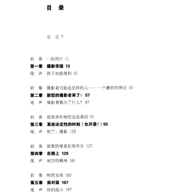 摄影书推荐:《摄影的精神:摄影如何改变了我们的生活》BBC纪录片《摄影的精神》中文版插图2 每天推荐一本摄影书:《摄影的精神:摄影如何改变了我们的生活》