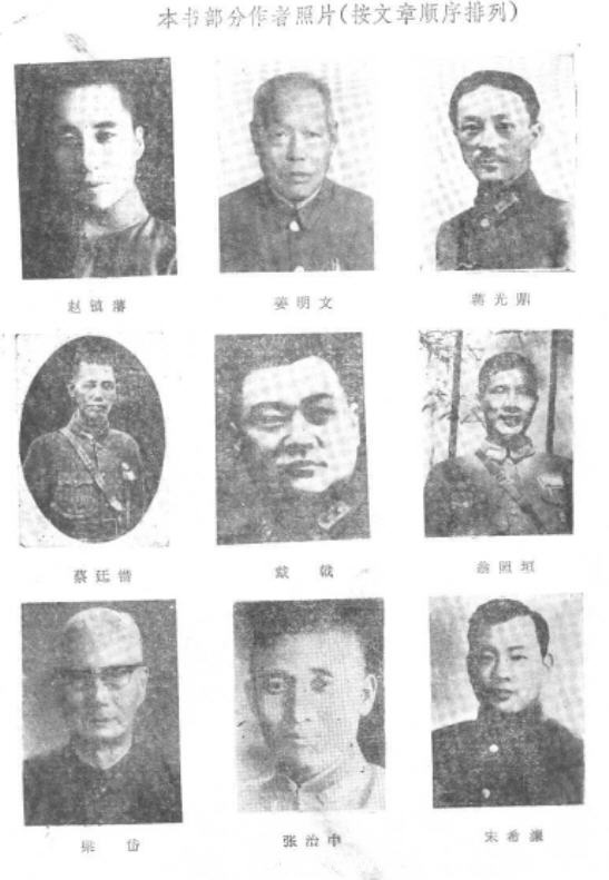 历史书推荐:《从九一八到七七事变》原国民党将领抗日战争亲历记插图1 每天推荐一本历史书:《从九一八到七七事变》国民党将领抗战亲历