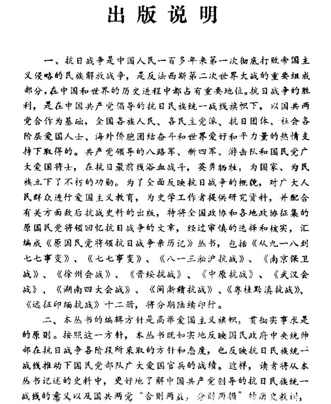 历史书推荐:《从九一八到七七事变》原国民党将领抗日战争亲历记插图2 每天推荐一本历史书:《从九一八到七七事变》国民党将领抗战亲历