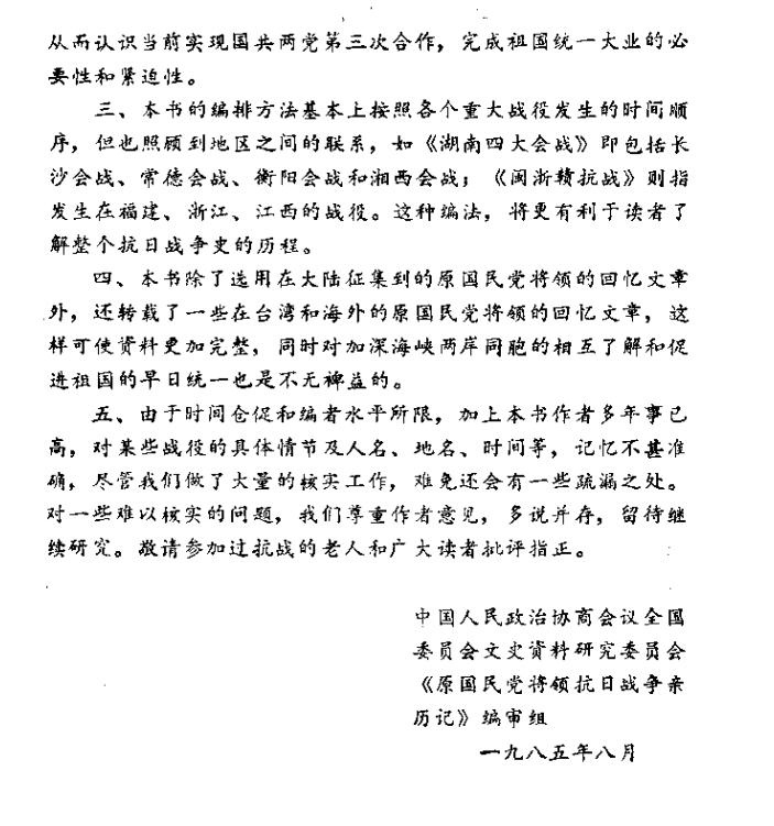历史书推荐:《从九一八到七七事变》原国民党将领抗日战争亲历记插图3 每天推荐一本历史书:《从九一八到七七事变》国民党将领抗战亲历