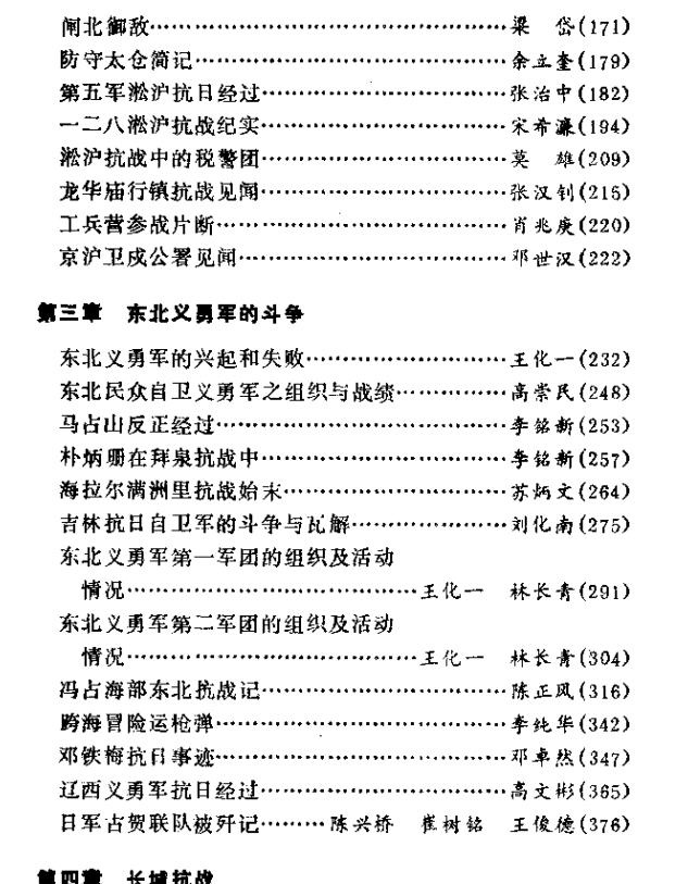 历史书推荐:《从九一八到七七事变》原国民党将领抗日战争亲历记插图5 每天推荐一本历史书:《从九一八到七七事变》国民党将领抗战亲历