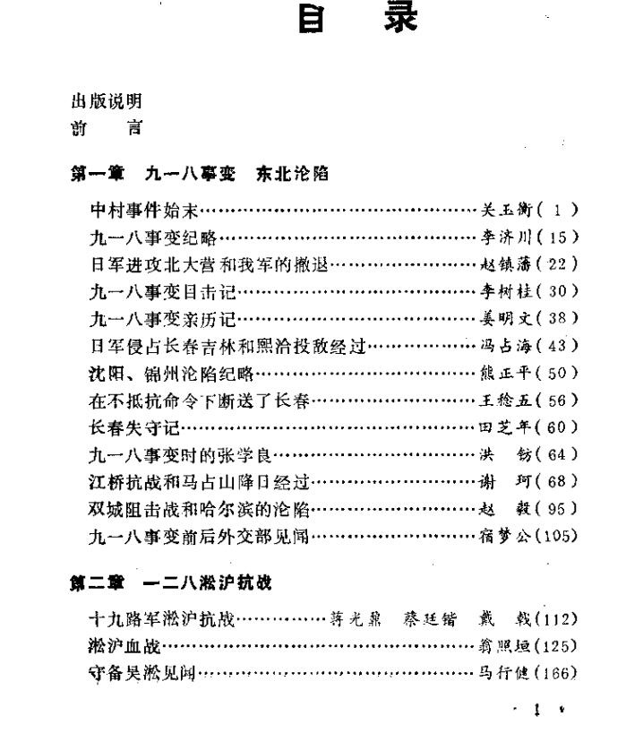 历史书推荐:《从九一八到七七事变》原国民党将领抗日战争亲历记插图4 每天推荐一本历史书:《从九一八到七七事变》国民党将领抗战亲历