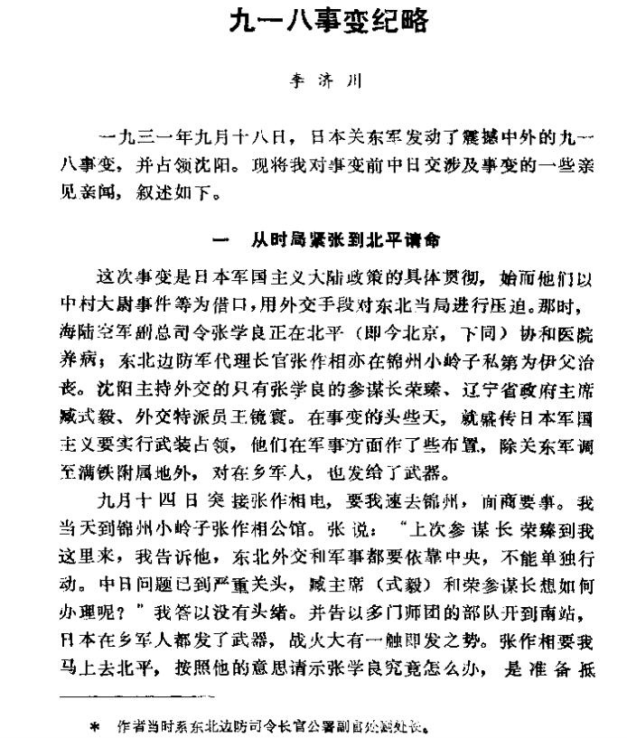 历史书推荐:《从九一八到七七事变》原国民党将领抗日战争亲历记插图6 每天推荐一本历史书:《从九一八到七七事变》国民党将领抗战亲历