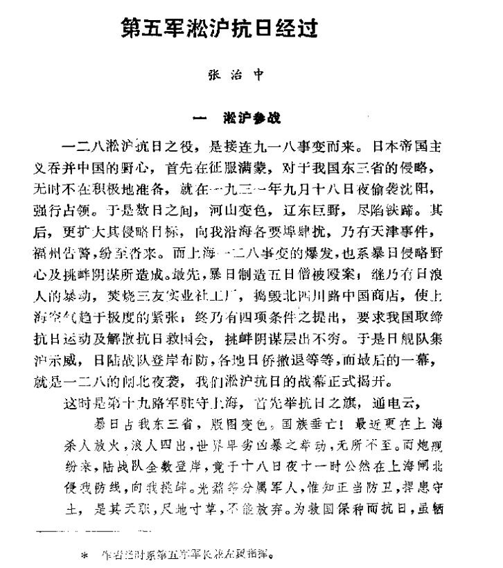 历史书推荐:《从九一八到七七事变》原国民党将领抗日战争亲历记插图8 每天推荐一本历史书:《从九一八到七七事变》国民党将领抗战亲历