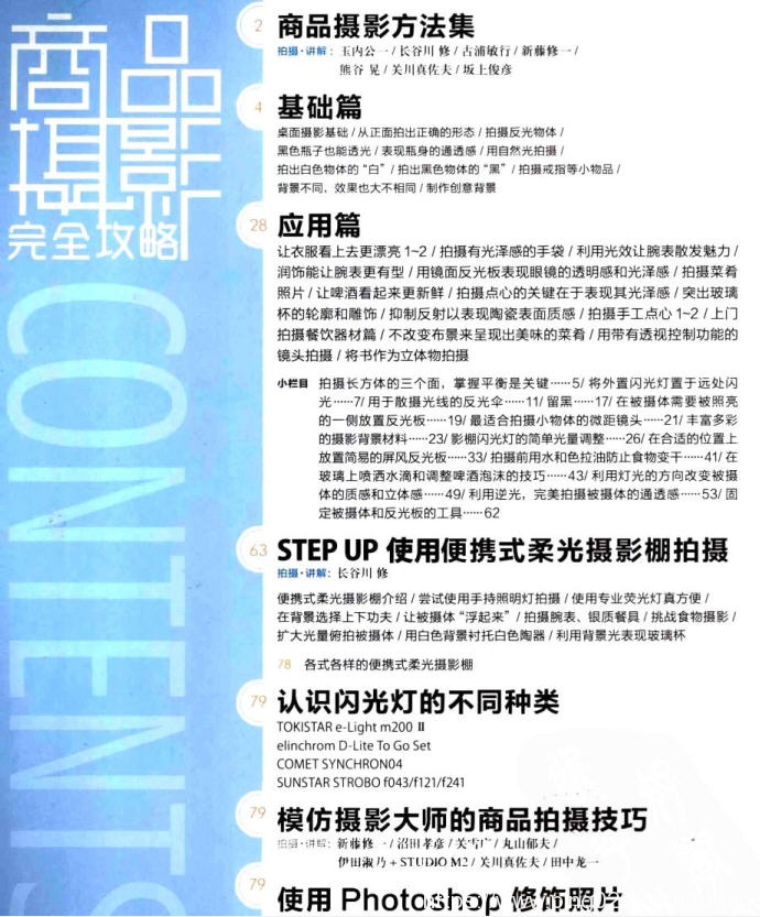 摄影书推荐:《商品摄影完全攻略》一本学习性极强的商品摄影图书插图1 每天推荐一本摄影书:《商品摄影完全攻略》