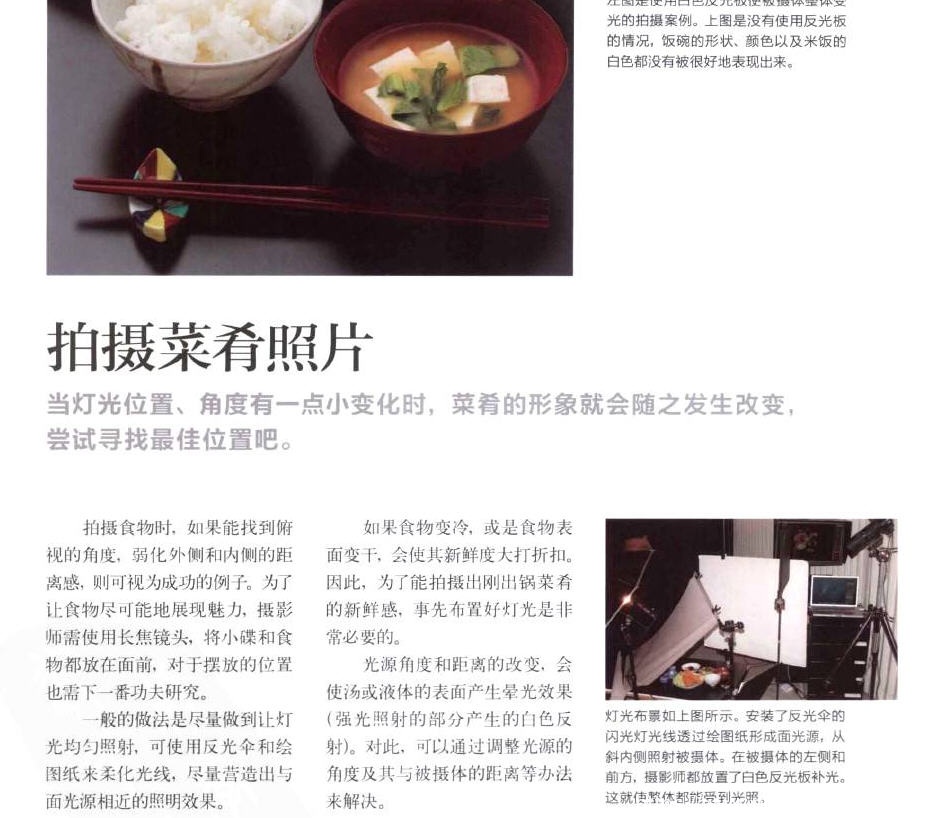摄影书推荐:《商品摄影完全攻略》一本学习性极强的商品摄影图书插图6 每天推荐一本摄影书:《商品摄影完全攻略》
