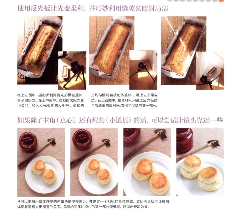 摄影书推荐:《商品摄影完全攻略》一本学习性极强的商品摄影图书插图8 每天推荐一本摄影书:《商品摄影完全攻略》