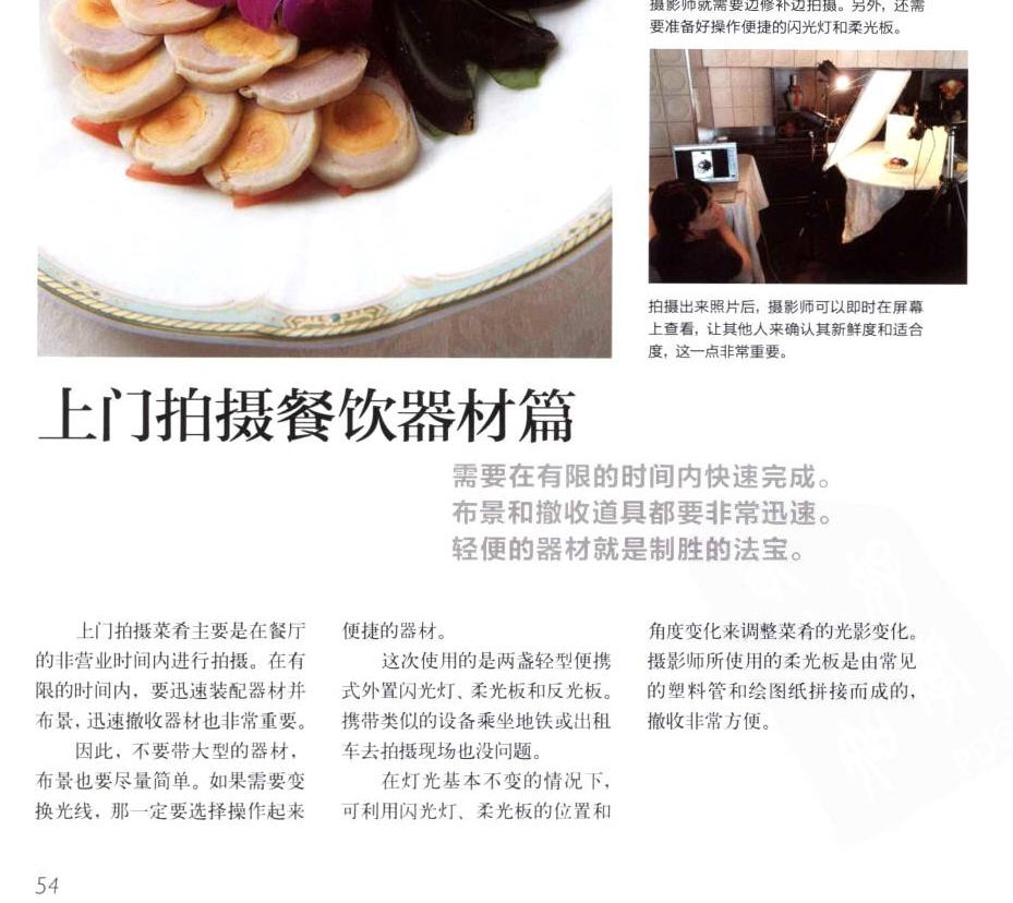 摄影书推荐:《商品摄影完全攻略》一本学习性极强的商品摄影图书插图9 每天推荐一本摄影书:《商品摄影完全攻略》