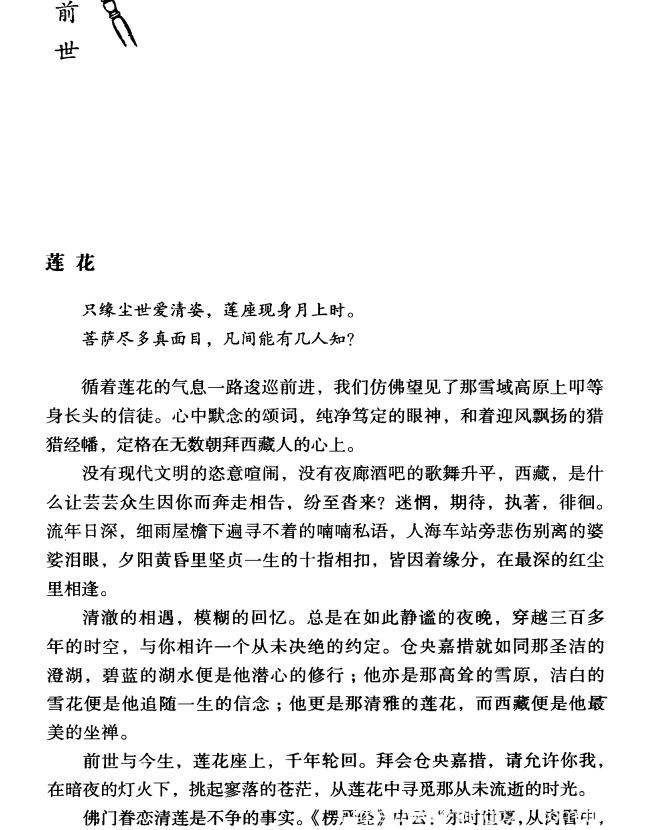 电子书推荐:《读佛便是修佛 与仓央嘉措一起修行》走进仓央嘉措的前世今生插图3 每天推荐一本电子书:《读佛便是修佛 与仓央嘉措一起修行》