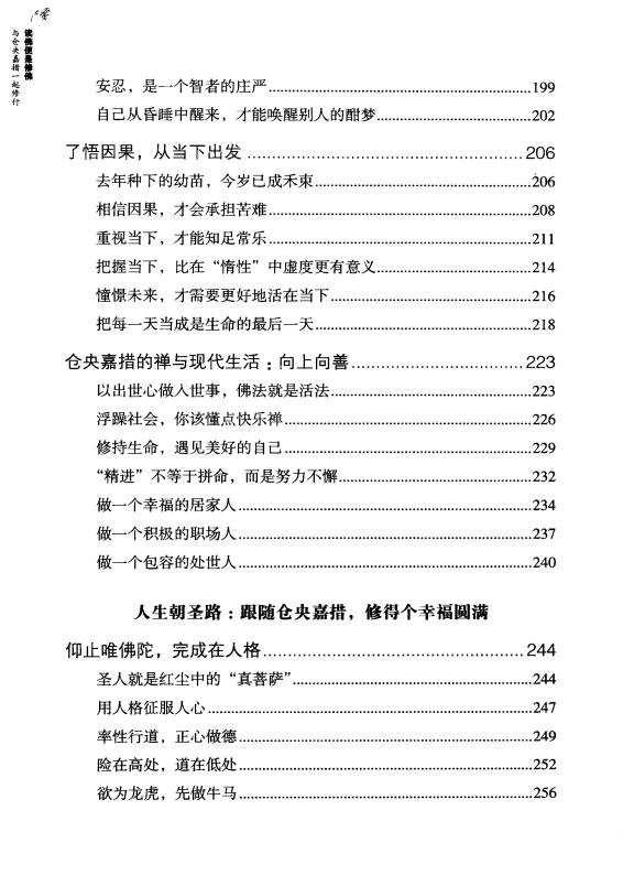 电子书推荐:《读佛便是修佛 与仓央嘉措一起修行》走进仓央嘉措的前世今生插图2 每天推荐一本电子书:《读佛便是修佛 与仓央嘉措一起修行》