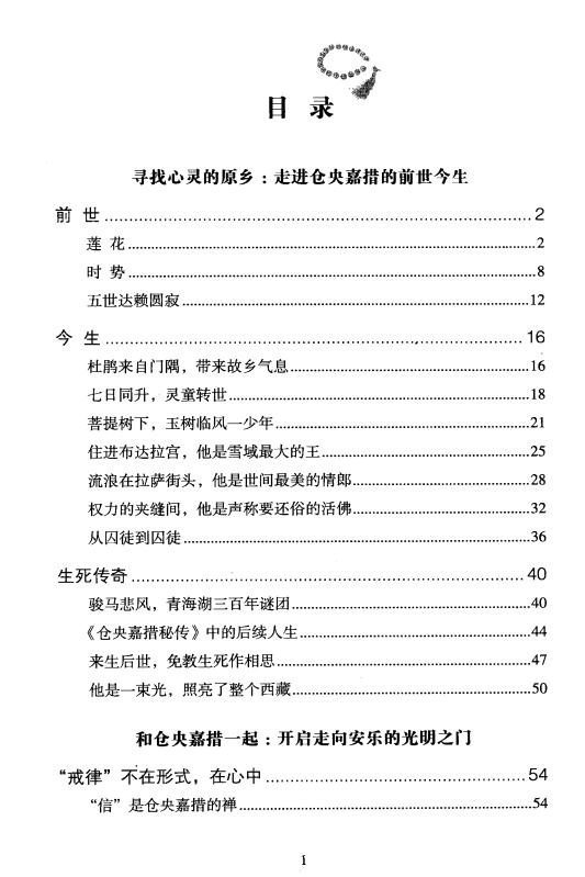 电子书推荐:《读佛便是修佛 与仓央嘉措一起修行》走进仓央嘉措的前世今生插图1 每天推荐一本电子书:《读佛便是修佛 与仓央嘉措一起修行》