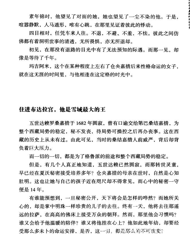 电子书推荐:《读佛便是修佛 与仓央嘉措一起修行》走进仓央嘉措的前世今生插图4 每天推荐一本电子书:《读佛便是修佛 与仓央嘉措一起修行》
