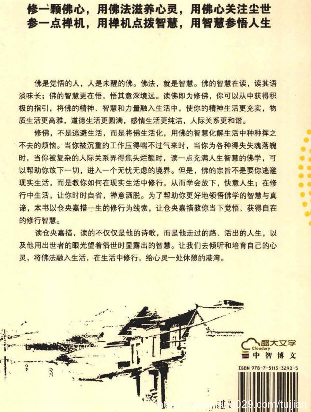 电子书推荐:《读佛便是修佛 与仓央嘉措一起修行》走进仓央嘉措的前世今生插图6 每天推荐一本电子书:《读佛便是修佛 与仓央嘉措一起修行》