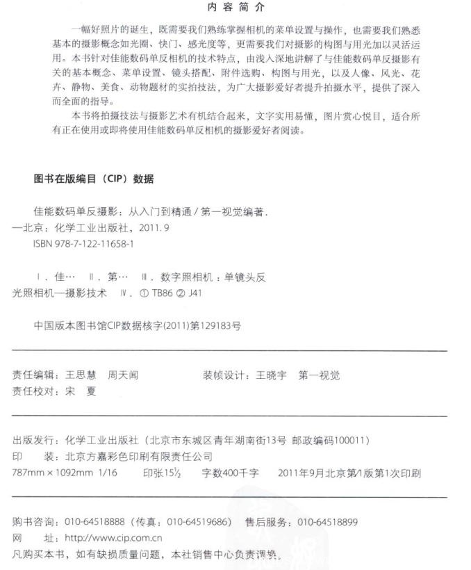 摄影书推荐:《佳能数码单反摄影 从入门到精通》适合使用佳能单反相机的摄影爱好者阅读插图1 每天推荐一本摄影书:《佳能数码单反摄影 从入门到精通》