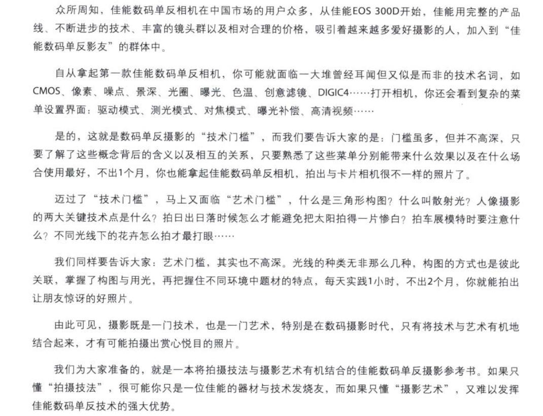 摄影书推荐:《佳能数码单反摄影 从入门到精通》适合使用佳能单反相机的摄影爱好者阅读插图2 每天推荐一本摄影书:《佳能数码单反摄影 从入门到精通》