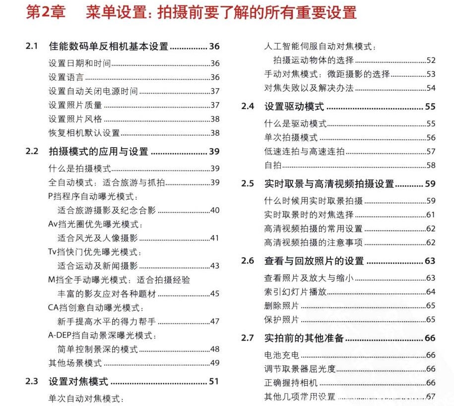 摄影书推荐:《佳能数码单反摄影 从入门到精通》适合使用佳能单反相机的摄影爱好者阅读插图4 每天推荐一本摄影书:《佳能数码单反摄影 从入门到精通》