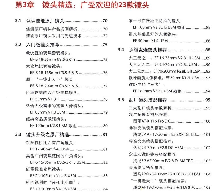 摄影书推荐:《佳能数码单反摄影 从入门到精通》适合使用佳能单反相机的摄影爱好者阅读插图5 每天推荐一本摄影书:《佳能数码单反摄影 从入门到精通》