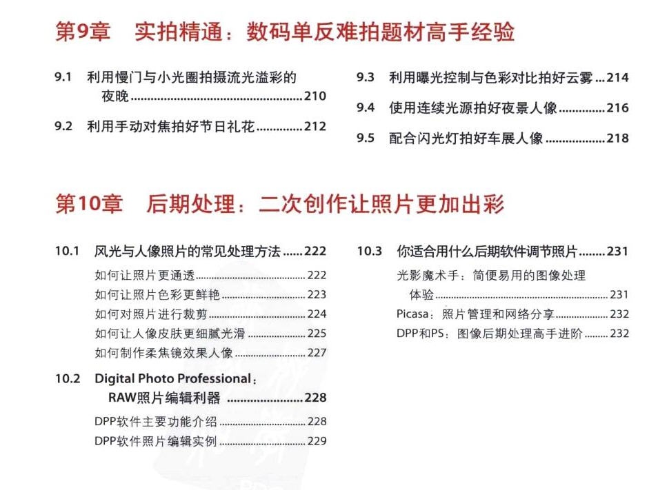 摄影书推荐:《佳能数码单反摄影 从入门到精通》适合使用佳能单反相机的摄影爱好者阅读插图7 每天推荐一本摄影书:《佳能数码单反摄影 从入门到精通》
