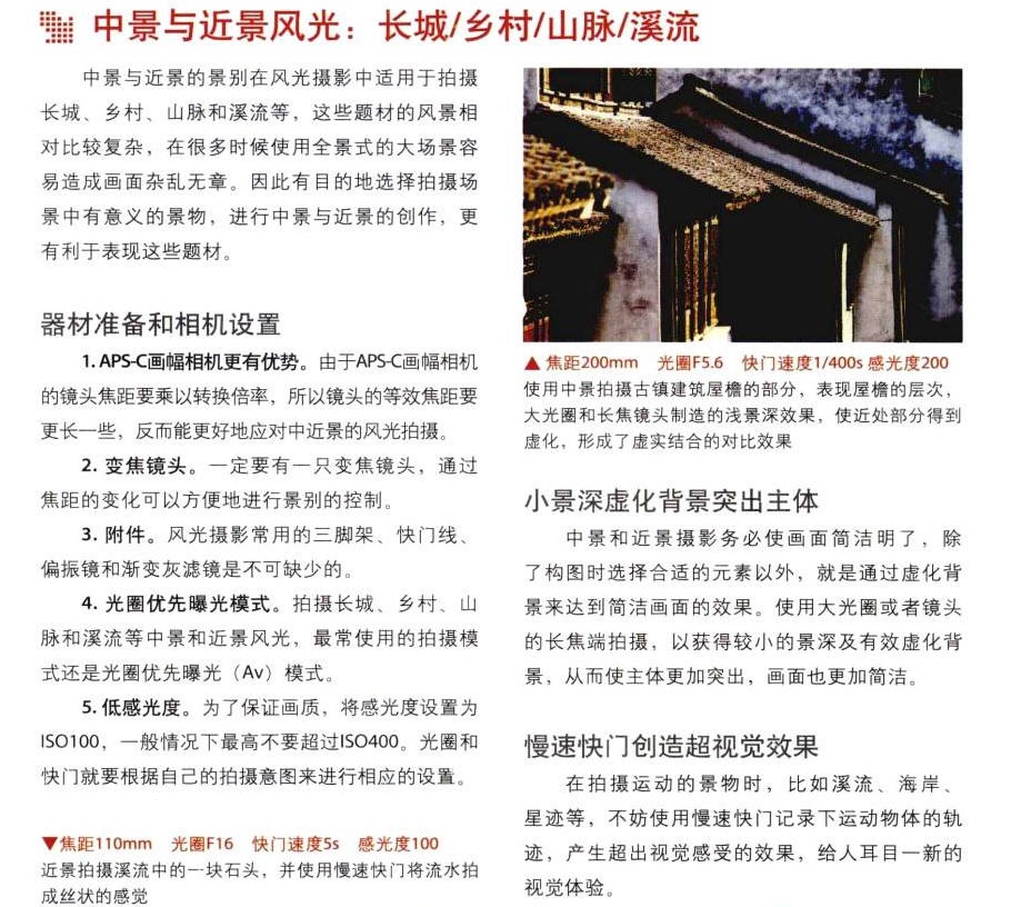 摄影书推荐:《佳能数码单反摄影 从入门到精通》适合使用佳能单反相机的摄影爱好者阅读插图12 每天推荐一本摄影书:《佳能数码单反摄影 从入门到精通》