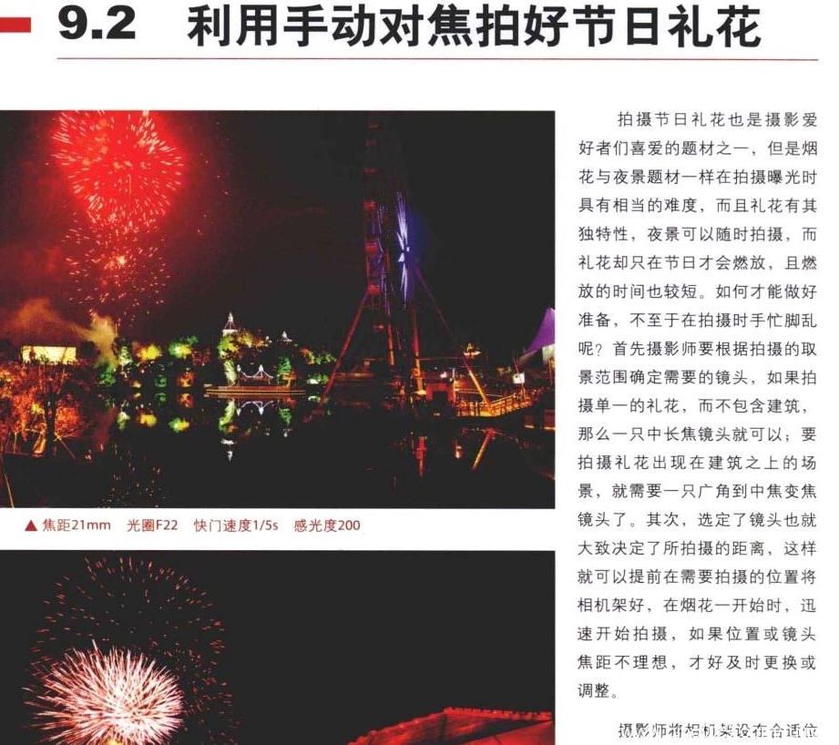 摄影书推荐:《佳能数码单反摄影 从入门到精通》适合使用佳能单反相机的摄影爱好者阅读插图14 每天推荐一本摄影书:《佳能数码单反摄影 从入门到精通》