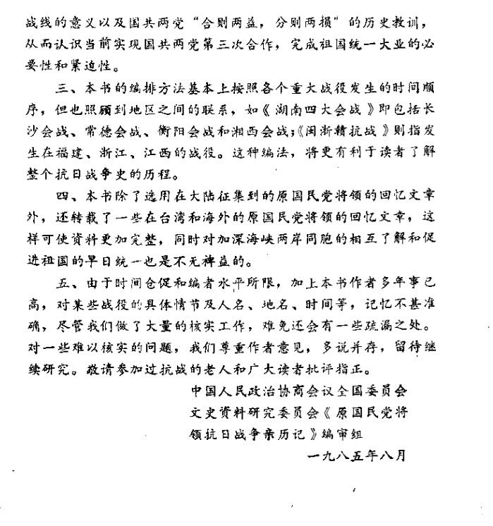 历史书推荐:《湖南四大会战》长沙会战的胜利具有国际意义插图2 每天推荐一本历史书:《湖南四大会战》原国民党将领抗战亲历记