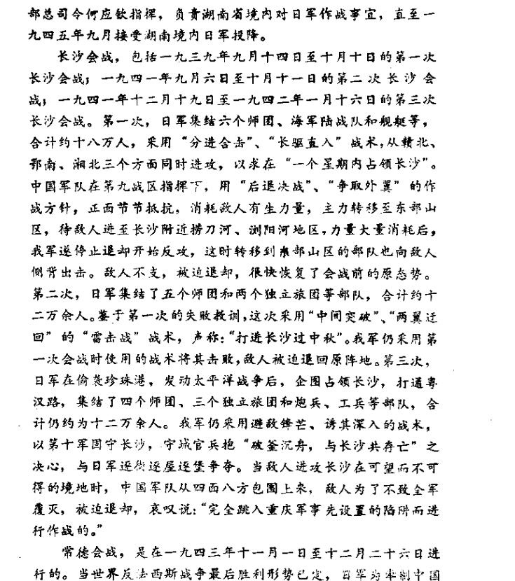 历史书推荐:《湖南四大会战》长沙会战的胜利具有国际意义插图3 每天推荐一本历史书:《湖南四大会战》原国民党将领抗战亲历记