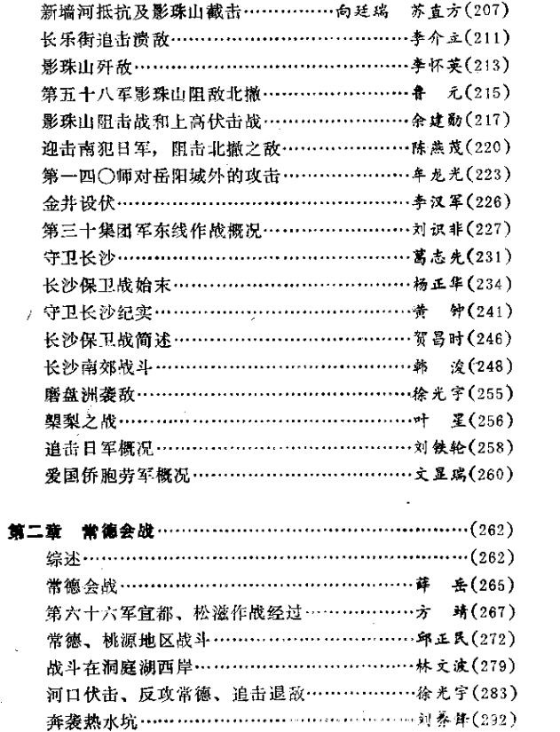 历史书推荐:《湖南四大会战》长沙会战的胜利具有国际意义插图5 每天推荐一本历史书:《湖南四大会战》原国民党将领抗战亲历记