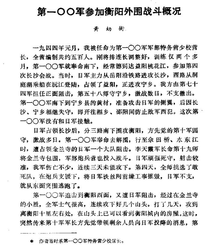 历史书推荐:《湖南四大会战》长沙会战的胜利具有国际意义插图7 每天推荐一本历史书:《湖南四大会战》原国民党将领抗战亲历记