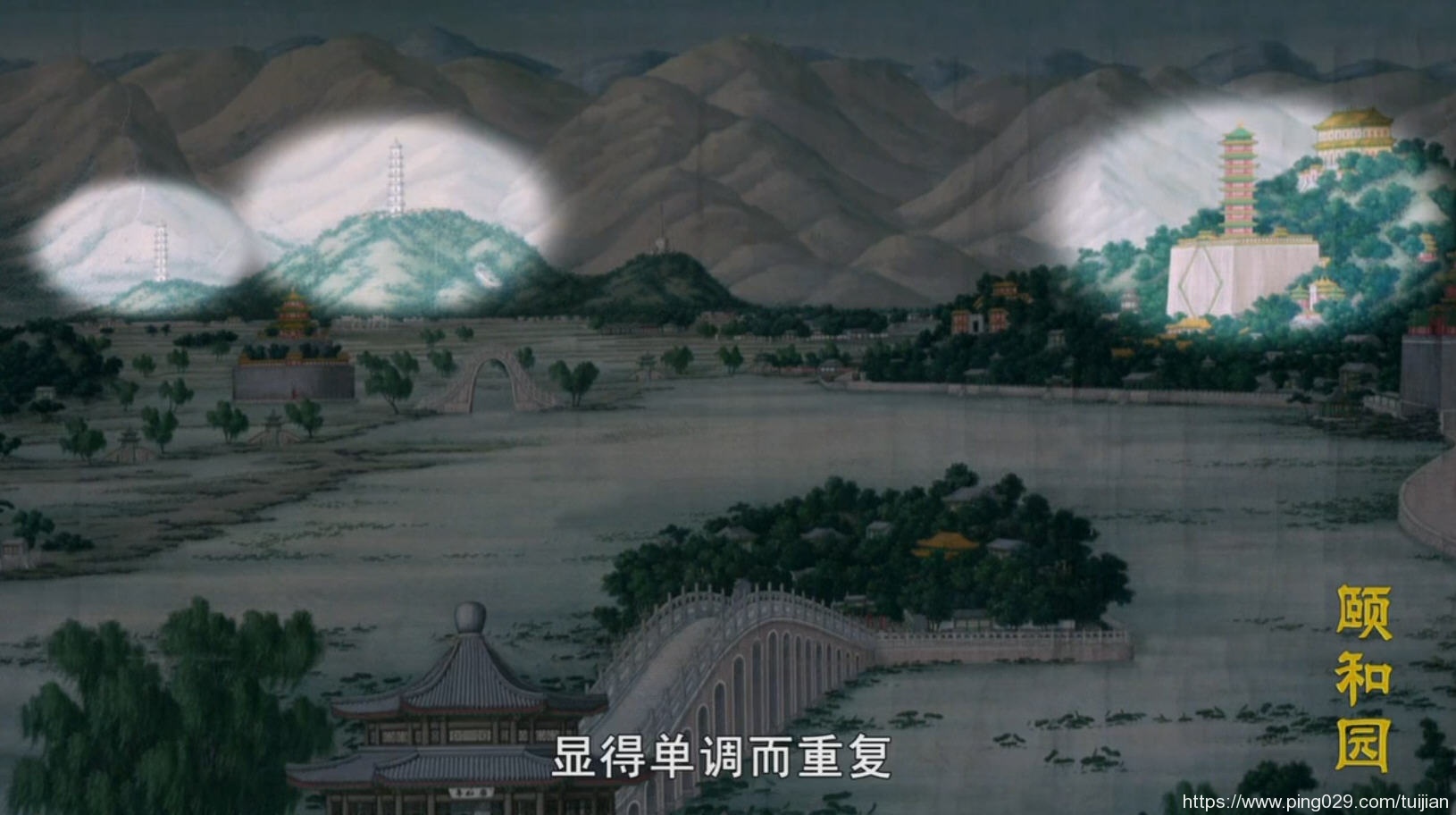 纪录片推荐:《颐和园》清漪园与颐和园的前世今生插图8 每天推荐一部纪录片:《颐和园》——看风云变幻的皇家生活