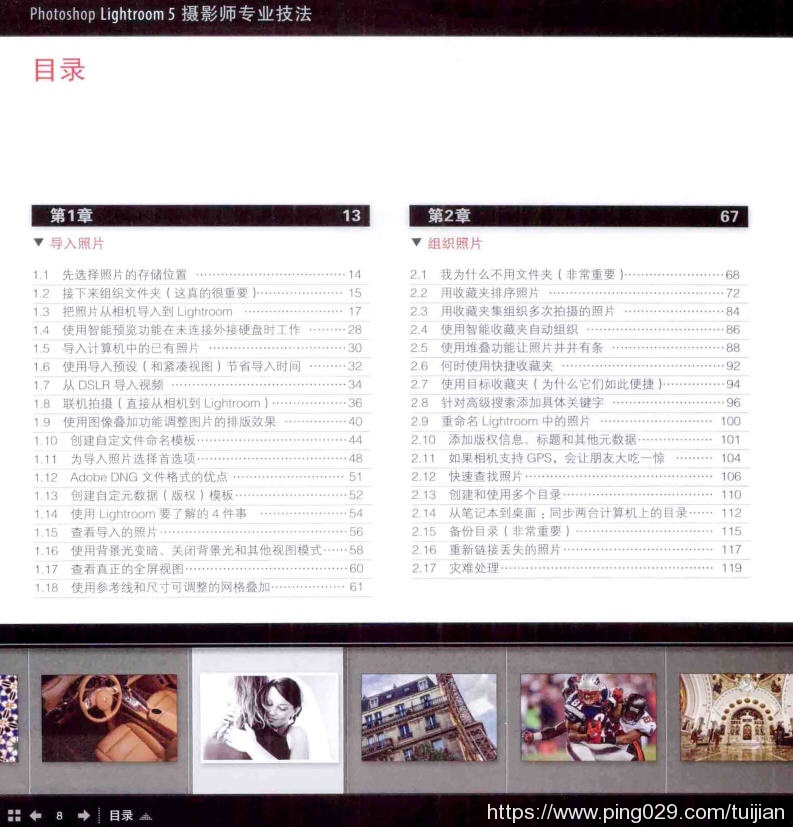 摄影书推荐:《Photoshop Lightroom 5摄影师专业技法》学习专业人士照片处理工作流程插图1 每天推荐一本摄影书:《Photoshop Lightroom 5摄影师专业技法》
