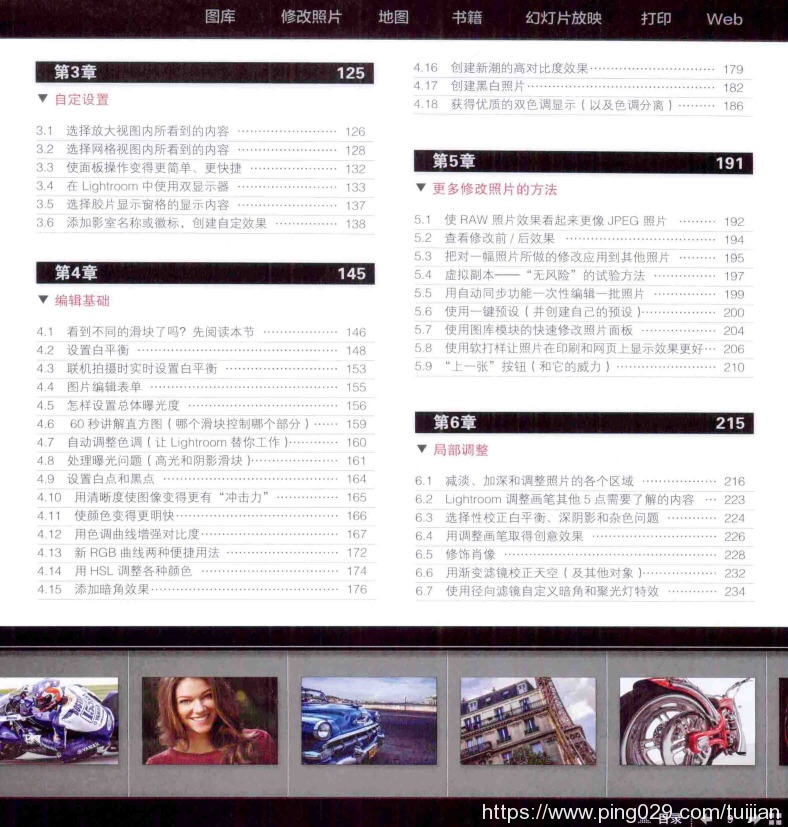 摄影书推荐:《Photoshop Lightroom 5摄影师专业技法》学习专业人士照片处理工作流程插图2 每天推荐一本摄影书:《Photoshop Lightroom 5摄影师专业技法》
