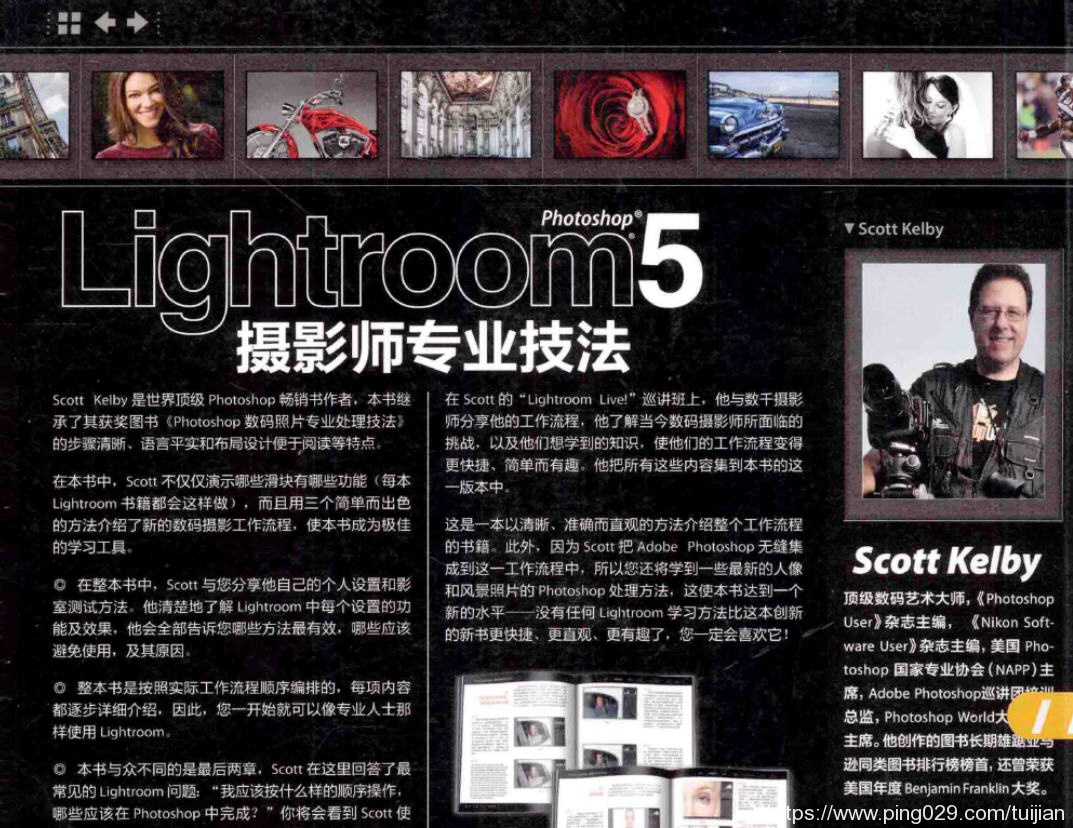 摄影书推荐:《Photoshop Lightroom 5摄影师专业技法》学习专业人士照片处理工作流程插图8 每天推荐一本摄影书:《Photoshop Lightroom 5摄影师专业技法》