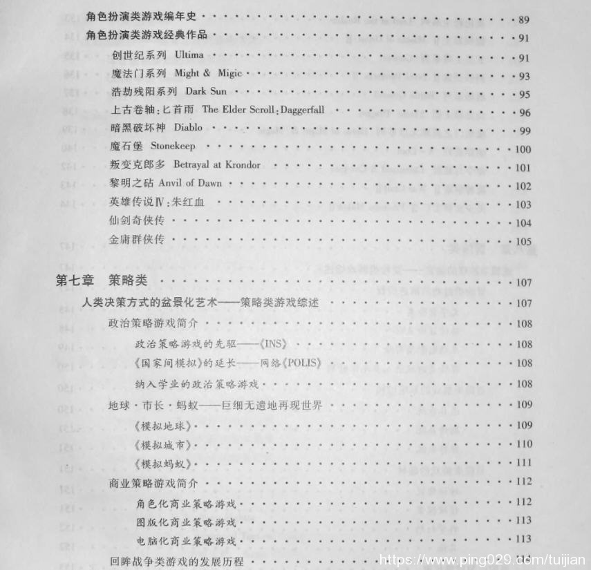 每天推荐一本电子书：《游戏之王：纵横电脑游戏世界》